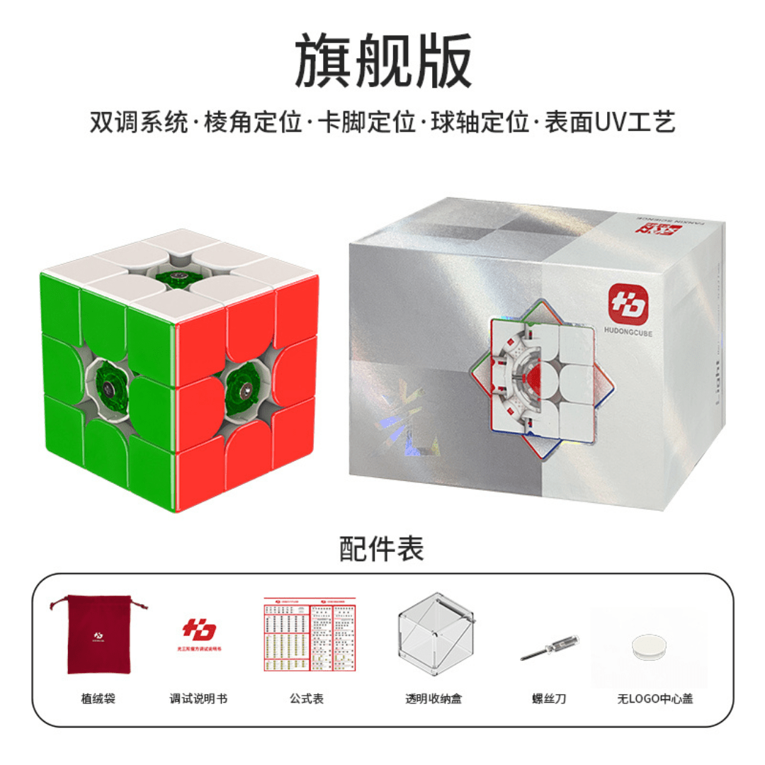 Fanxin HuDong magnetic 3x3 speedcube FLAGSHIP (spring, UV)
